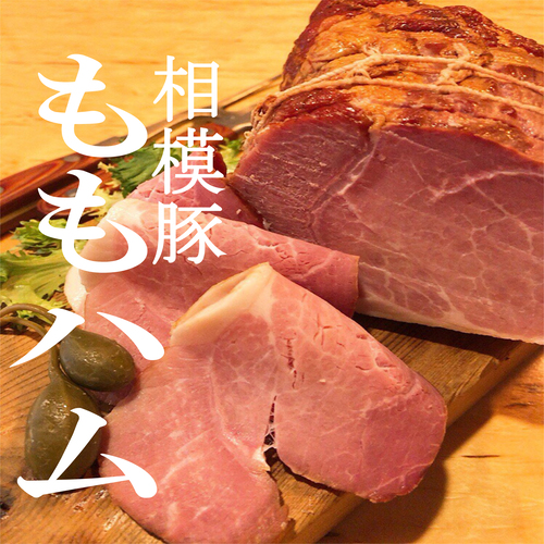ギフト　相模豚モモハム