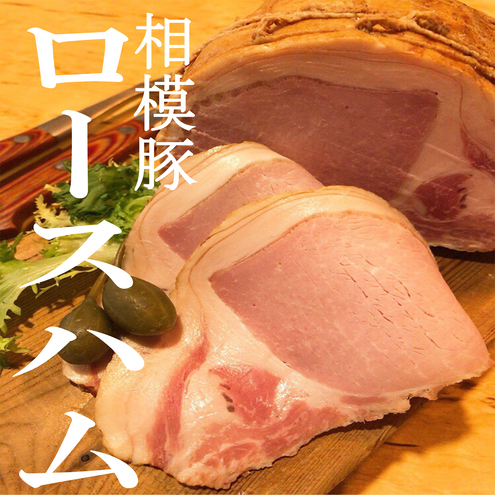 ギフト　相模豚ロースハム