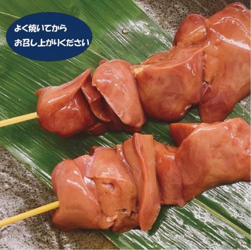 鶏レバー串(2本　たれ付き)