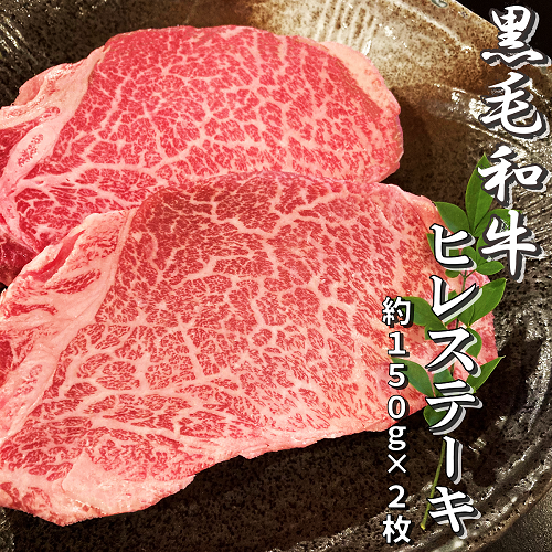 厳選黒毛和牛ヒレステーキ