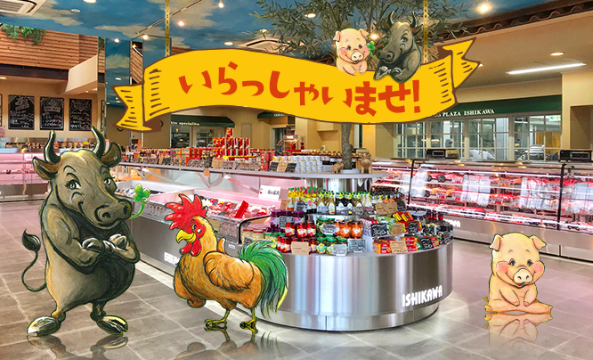 いらっしゃいませ!