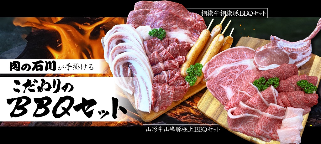 バーベキューセット